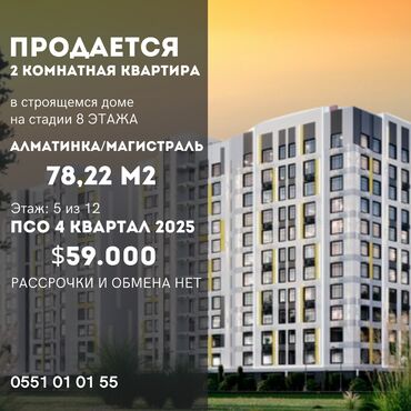 куплю дом в рассрочку бишкек: 2 комнаты, 78 м², Элитка, 5 этаж