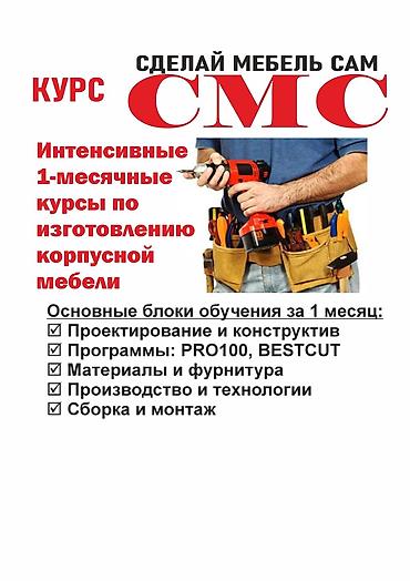 швея курс: Курс «Создай/Собери Мебель Сам (СМС)» — пошаговое обучение — 5