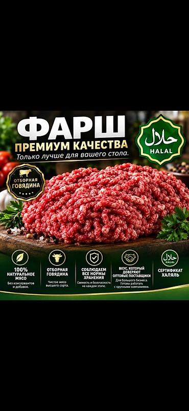 али бургер меню: Фарш — 1