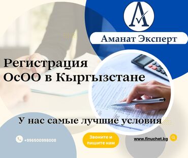 продажа фирм: Бухгалтердик кызматтар | Салыктык отчеттуулукту даярдоо, Салыктык отчеттуулукту берүү, Консультация