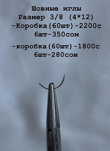 Другие медицинские товары: Медицинские расходники и инструменты: - Инъекционные иглы: - 30G — 2