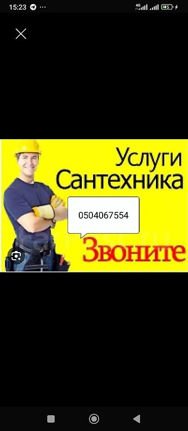 Услуги сантехника - Монтаж и замена сантехприборов: смесители