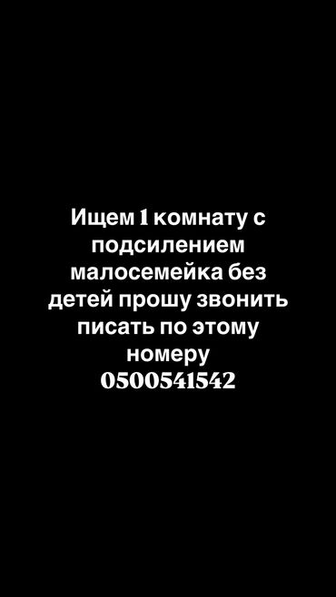 сниму с подселением комнату: 1 комната, Собственник, С подселением, С мебелью полностью