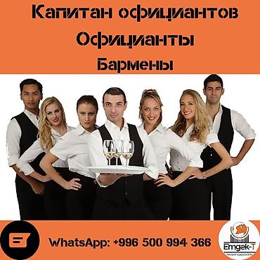 Отели, кафе, рестораны: Работа - Турция, Отели, кафе, рестораны, Без опыта, Питание — 5