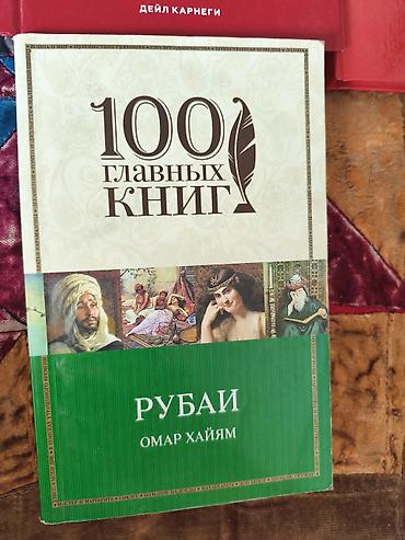 конверс: Подборка книг по саморазвитию и классике: - Дейл Карнеги — «Адамдарды — 3