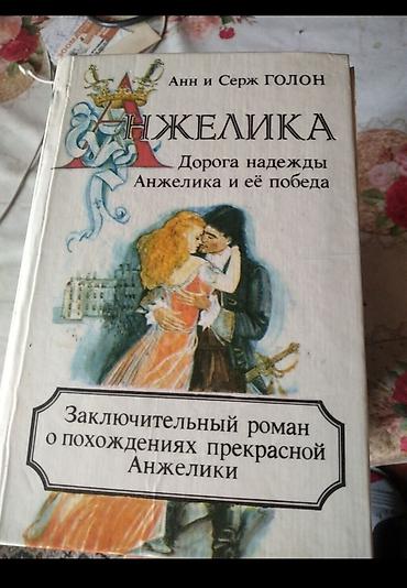 Китептер жана журналдар: Роман, Колдонулган, Өзү алып кетүү — 3