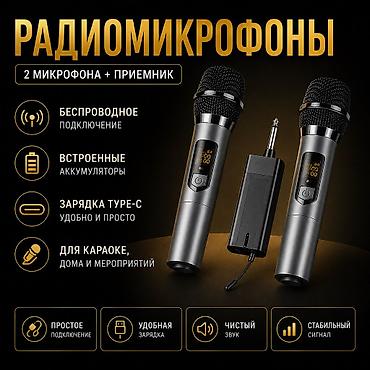 Новые! Беспроводной микрофонный комплект UHF (2 ручных микрофона +