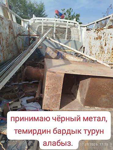 Кызматтар: Приём чёрного металла и лома всех видов. Что принимаем: - чёрный — 1