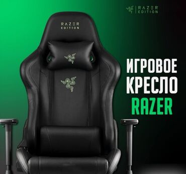 солдатские формы: Компьютерное кресло Razer by Legend! Представляем наше компьютерное