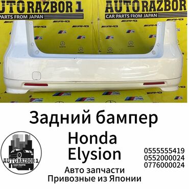 Крышки багажника: Задний Бампер Honda Б/у, Оригинал