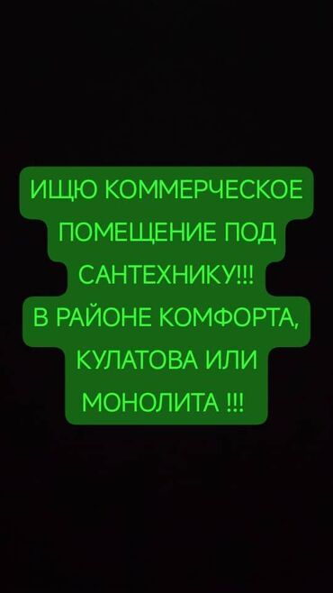 дома рабочий городок: ИЩЮ КОММЕРЧЕСКОЕ ПОМЕЩЕНИЕ ДЛЯ ПРОДАЖИ САНТЕХНИКИ В РАЙОНЕ КУЛАТОВА