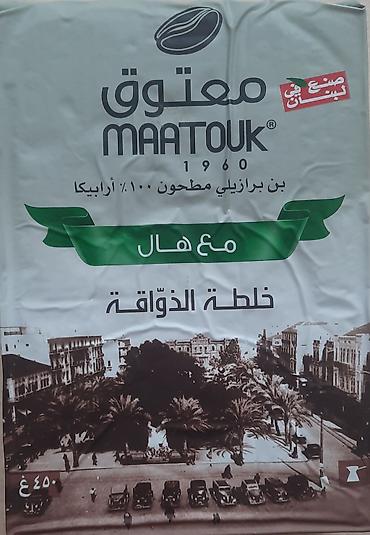 бобы жареные: MAATOUK Gourmet Blend with Cardamom — молотый кофе арабика с — 4
