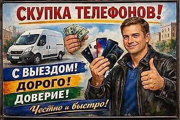 ok mobile: Скупка телефонов — 1