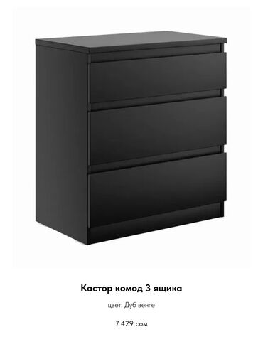 зеркало панно на стену: Комод для одежды, Новый, Без зеркала, Другой материал, цвет - Черный, Самовывоз, Платная доставка