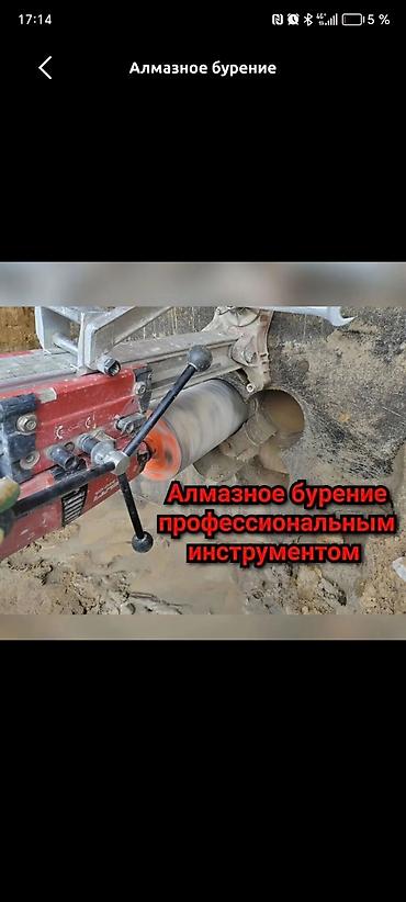 Алмазное бурение и сверление отверстий профессиональным инструментом — 1