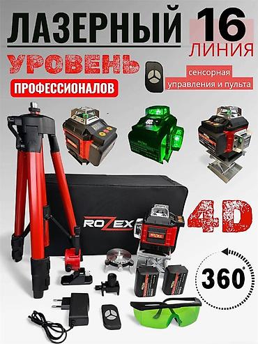 Лазерный уровень 4D, 16 линий 360° at lalafo.kg Лазерный уровень 4D, 16 линий 360°
