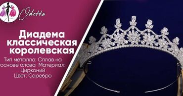 Другая бижутерия: Продаются свадебные короны\диадемы(бижутерия\горный хрусталь) — 9