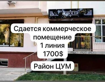 купить участок для строительства дома: Сдаю Магазин, В жилом доме, 100 м² Действующий, С оборудованием, С ремонтом, Вода, Канализация, Отопление, 1 линия, Склад, Комната для персонала