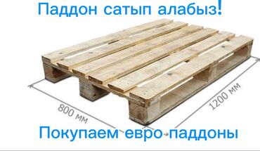 газоблок: Поддоны | Береза, Хвоя, Лиственные деревья Бесплатный выезд