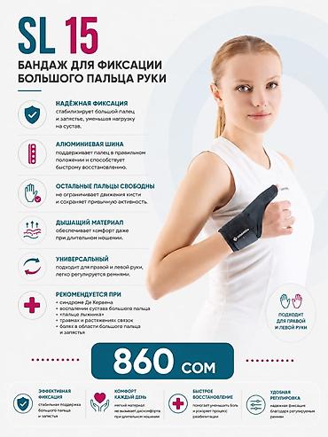 запястье: Ортезы и бандажи для фиксации запястья и большого пальца. ЦЕНЫ НА ЭТИ — 5