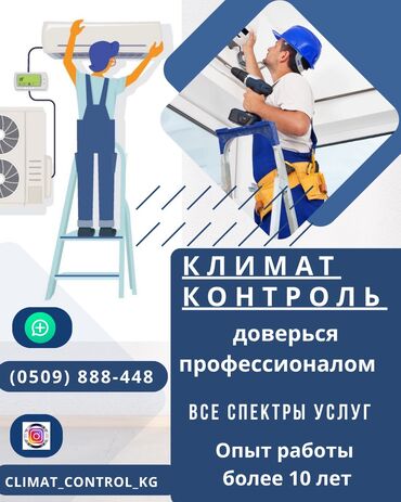кондиционер для машин: Предлагаем услуги по ремонту и обслуживанию кондиционеров всех типов