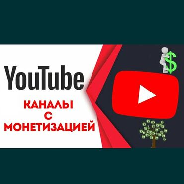 vicalina официальный сайт: Продаю три ютуб-канала с монетизацией. *Первый канал (435 000