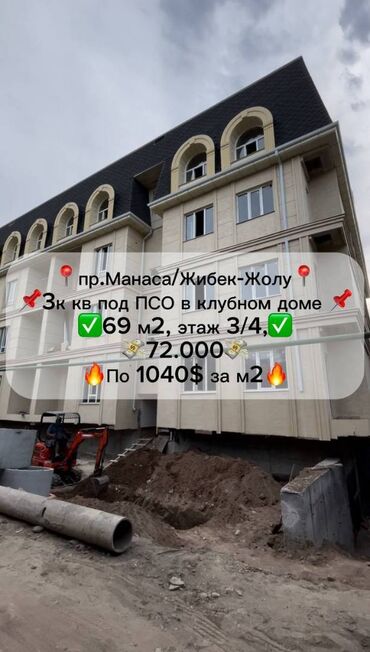 иссы куль: 3 комнаты, 69 м², Элитка, 3 этаж, ПСО (под самоотделку)