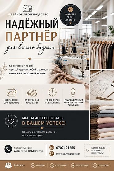 Требуется заказчик в цех | Женская одежда