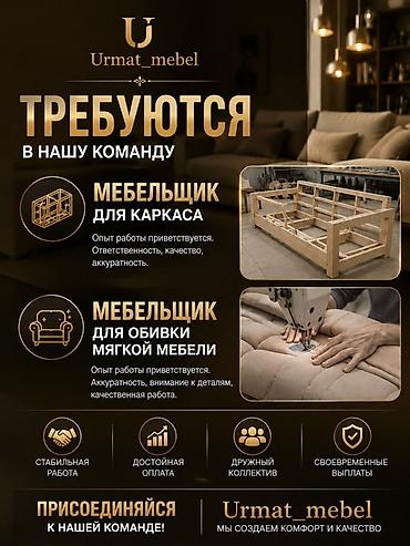 вакансия мебель: Требуется Мебельщик: Изготовление мебели — 1