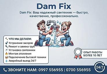 Сантехнические работы: Ремонт сантехники Больше 6 лет опыта — 1