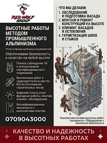 Кровля крыши: Промышленный альпинизм и строительные работы Red Wolf Group Высотные — 1