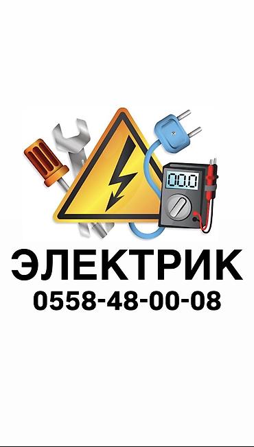 Электрики: Электрик | Установка трансформаторов, Установка опоры, работы на столбах (ЛЭП), Установка коробок Больше 6 лет опыта — 1