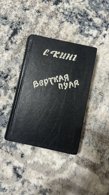 в конце они оба умрут книга: Коркунучтар жана триллерлер, Орус тилинде, Колдонулган