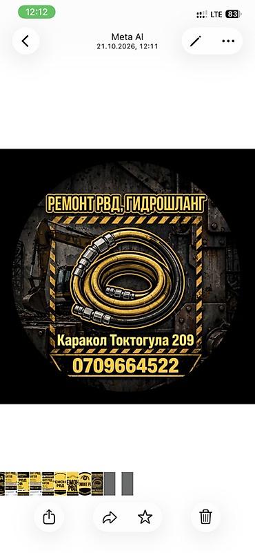 шланг кондиционера: Ремонт и изготовление РВД и гидрошлангов - Профессиональный ремонт — 1