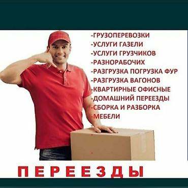 Юнис лада грузчики
