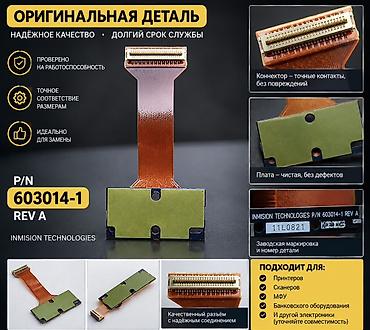 экран для компьютера: Оригинальная запчасть INMISION TECHNOLOGIES P/N: 603014-1, Rev A — 1