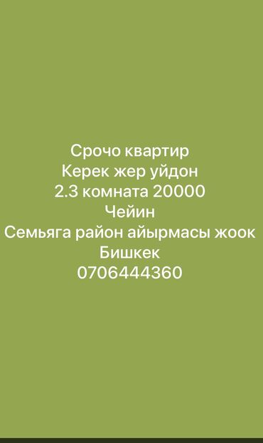 жер уй квартирага берилет: 40 м², 3 комнаты, Забор, огорожен