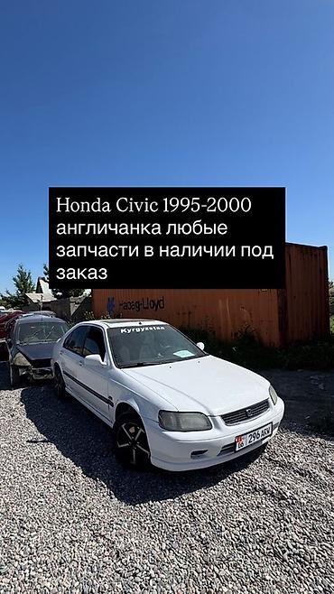 type r: Запчасти для Honda Civic 1995–2000 (правый руль, «англичанка»). - — 1
