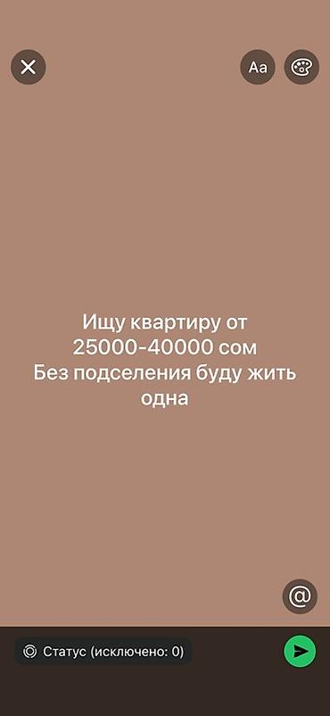 аренда аренда: Ищу квартиру для долгосрочной аренды. - Бюджет: 25 000–40 000 сом в — 1