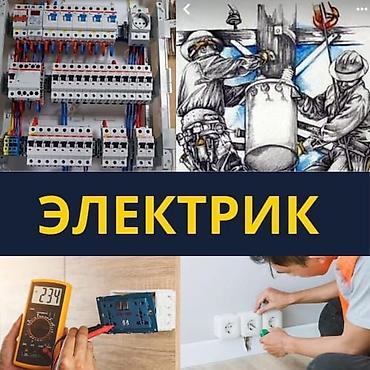 Электриктер: Электрик — профессиональные электротехнические работы под ключ — 1