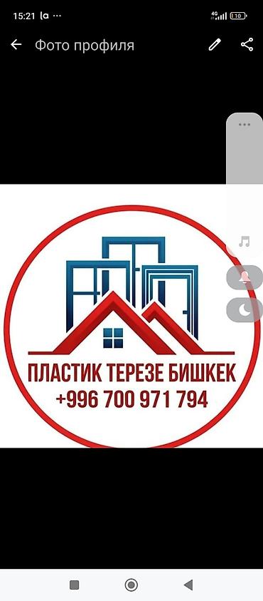 москитная: Пластиковые окна и двери в Бишкеке. - Изготовление и профессиональный — 1