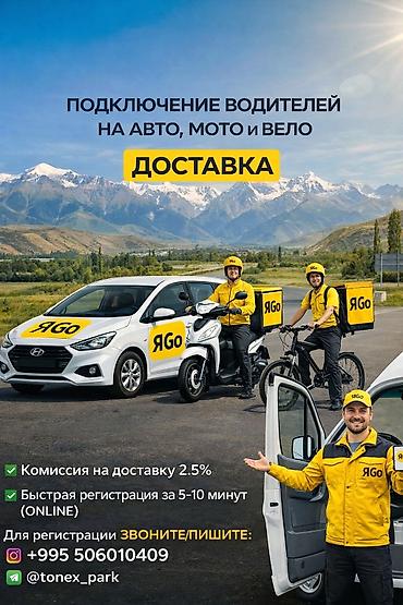 glovo id: Требуется Автокурьер — 1