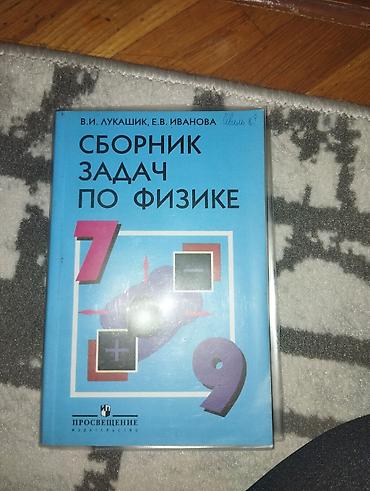 landau test kitabi: Сборник задач по физике ( Лукашик) — 1