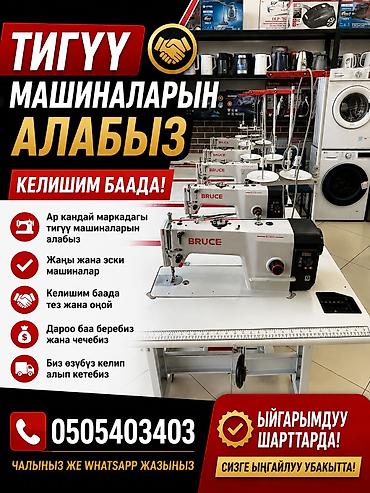 швейные машынки: 💰 Скупка швейных машин! 💰 Покупаем швейные машины любых марок и — 1