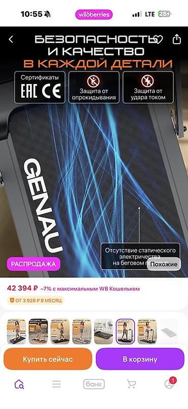 alias: Домашняя беговая дорожка GENAJI Wander X - Для ходьбы и легкого бега — 10