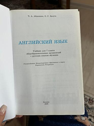 solutions upper intermediate: Английский язык. Учебник для 7 класса Авторы: Ч. А. Абдышева, О. Р — 2