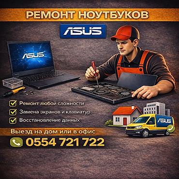 swift 3: Ремонт ноутбуков ASUS - Профессиональный ремонт любой сложности - — 1