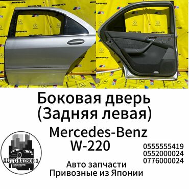 крышка багажника степвагон: Задняя левая дверь Mercedes-Benz Б/у, Оригинал
