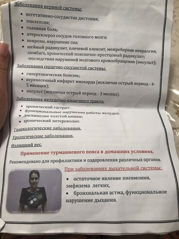 Турмалиновые коврики: Турманиевый пояс 32000 реальному клиенту уступим . В рабочем — 13