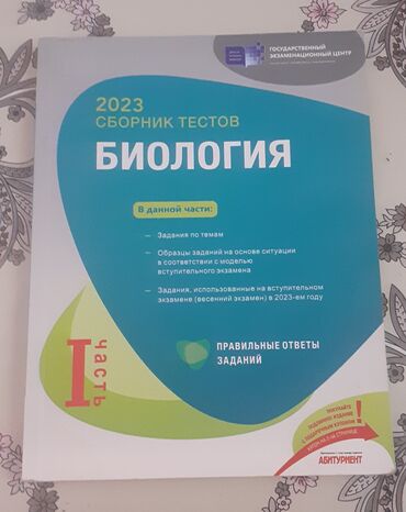 dim azerbaycan dili qayda kitabi: Бункер биология 1 часть 2023